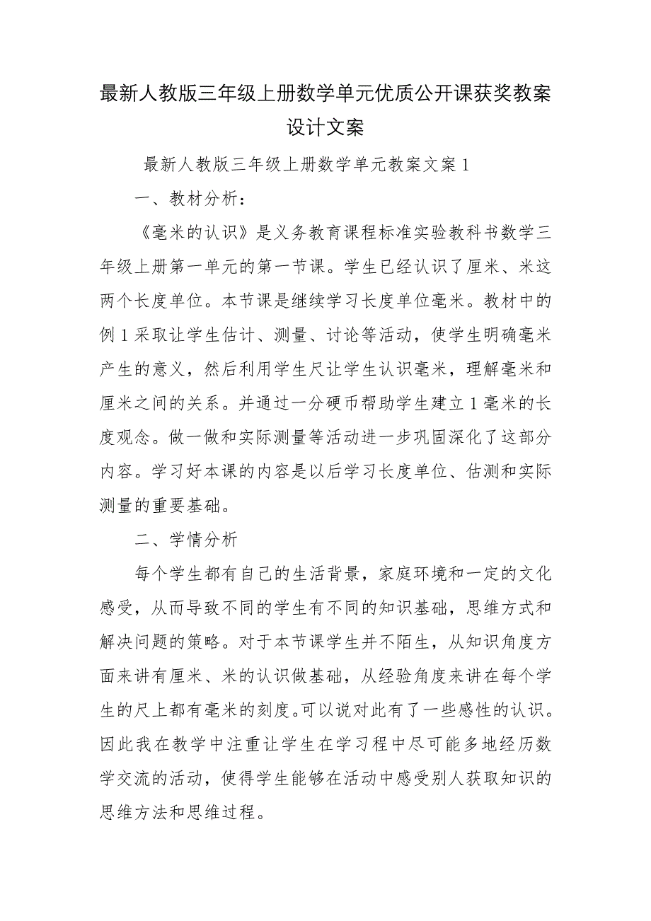 最新人教版三年级上册数学单元优质公开课获奖教案设计文案_第1页