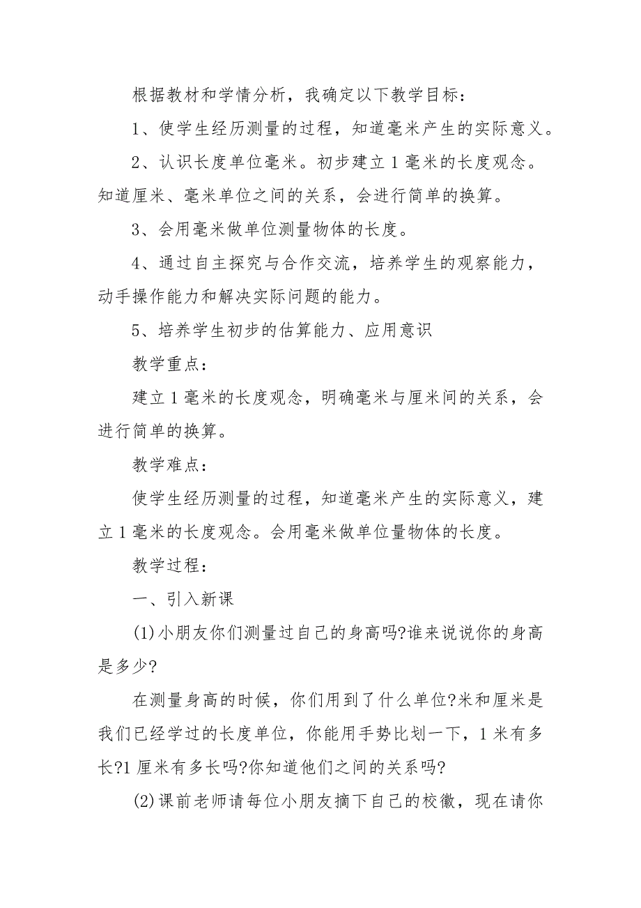 最新人教版三年级上册数学单元优质公开课获奖教案设计文案_第2页