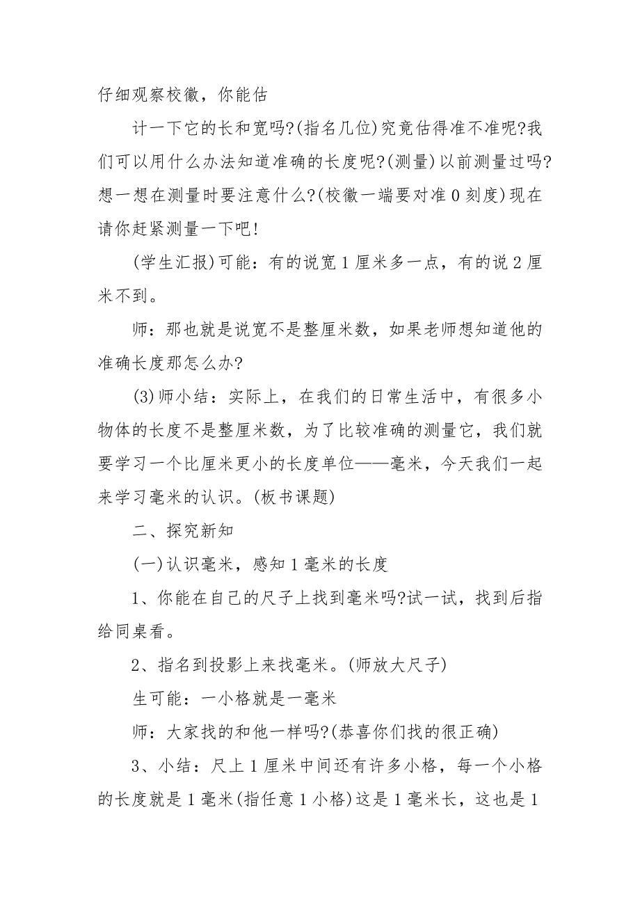 最新人教版三年级上册数学单元优质公开课获奖教案设计文案_第3页