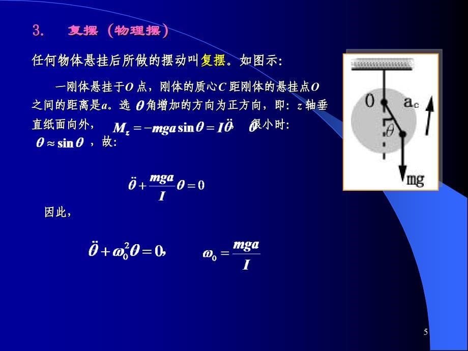 弹簧振子作简谐振动的动力学方程_第5页