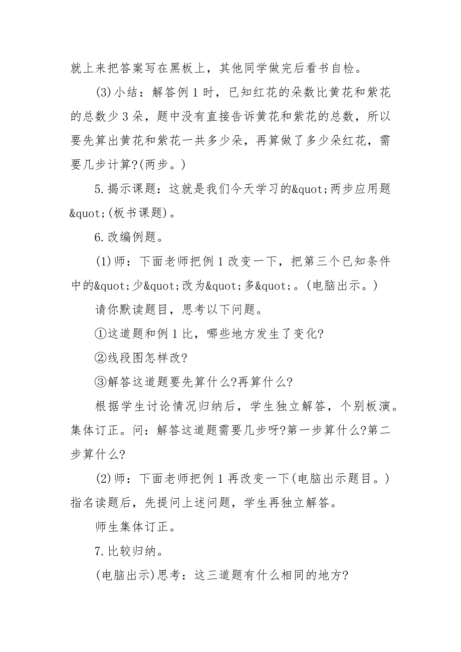 最新2022小学三年级数学优质公开课获奖教案设计_第3页