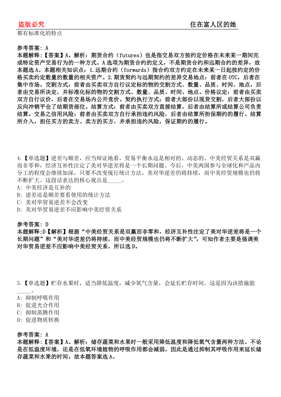 涵江事业编招聘考试题历年公共基础知识真题及答案汇总-综合应用能力第0143期_第2页