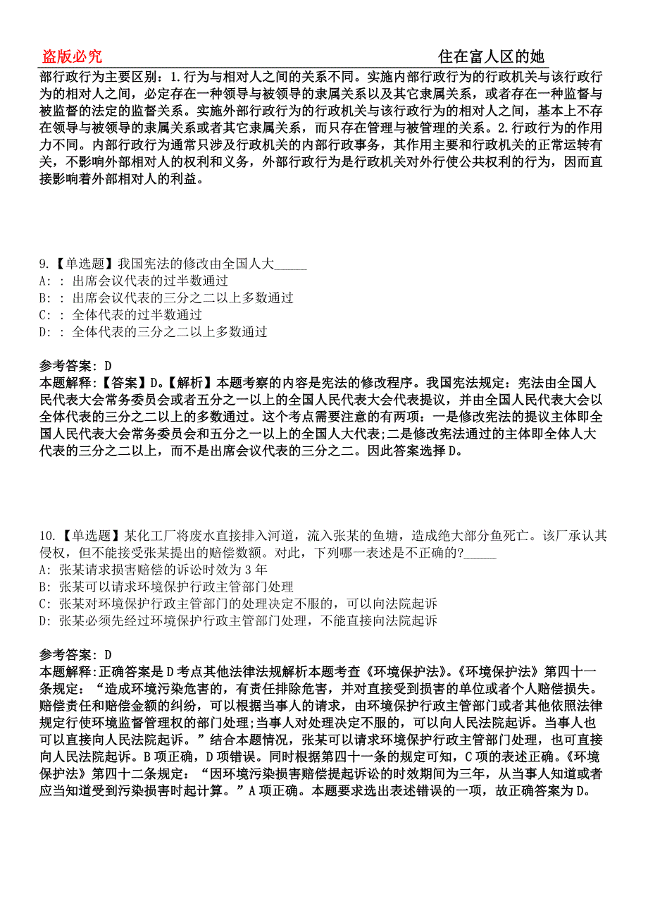 涵江事业编招聘考试题历年公共基础知识真题及答案汇总-综合应用能力第0143期_第4页