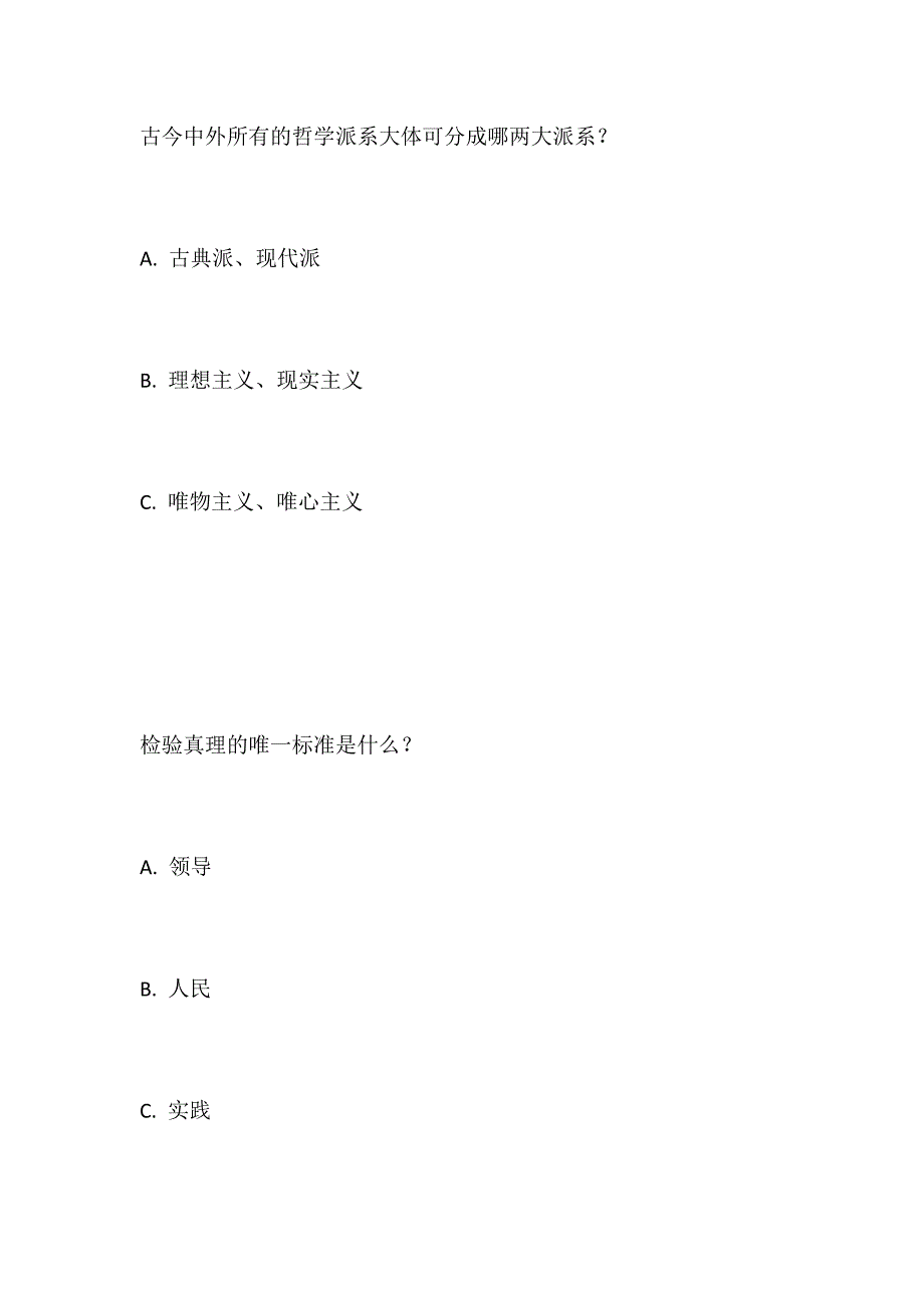 2023年人文社会科学知识竞赛试题_第4页