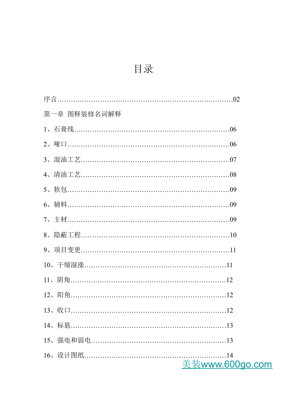 2013最全装修图文宝典_第3页