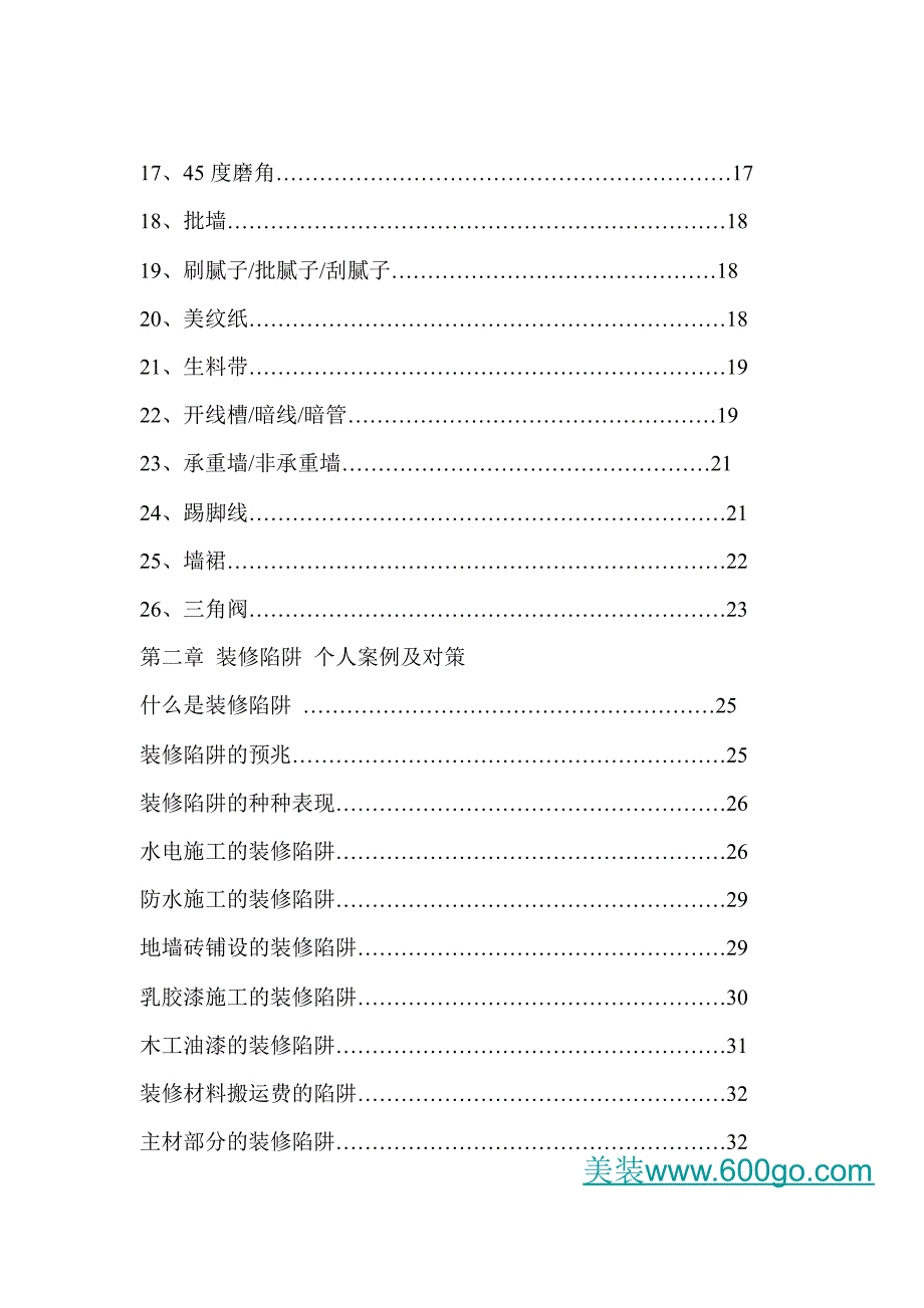 2013最全装修图文宝典_第4页