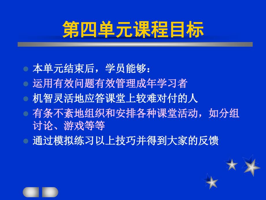 《培训师培训材料》PPT课件.ppt_第2页