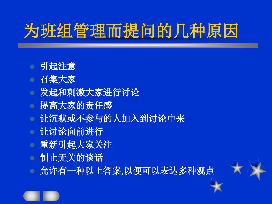 《培训师培训材料》PPT课件.ppt_第4页