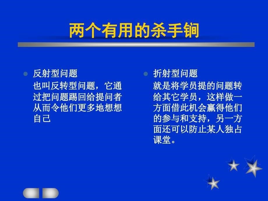 《培训师培训材料》PPT课件.ppt_第5页