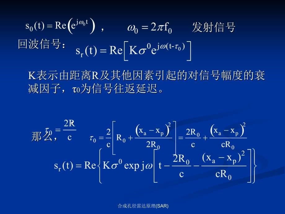 合成孔径雷达原理SAR课件_第5页