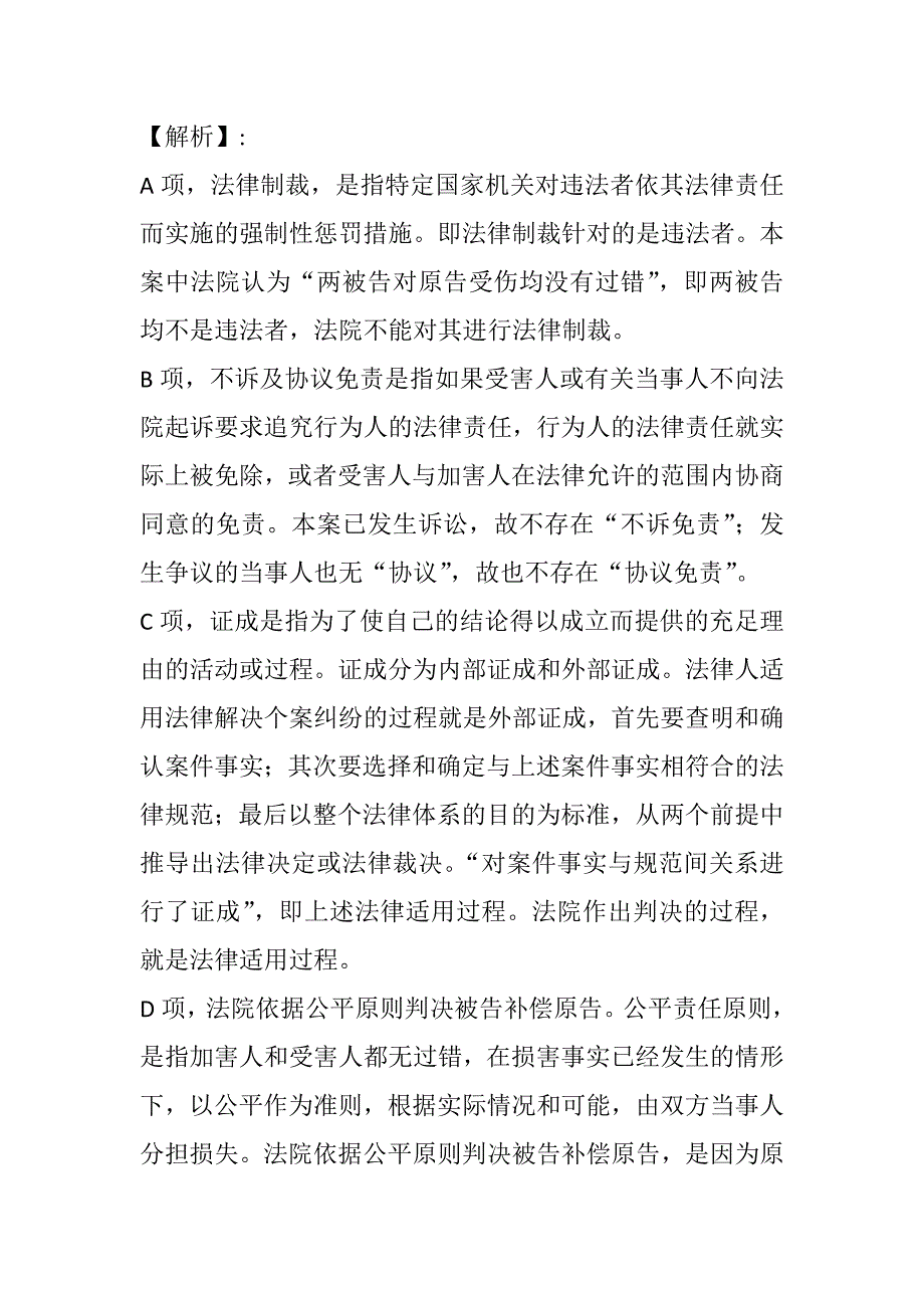 2023年法律职业资格考试模拟题及解析_第2页