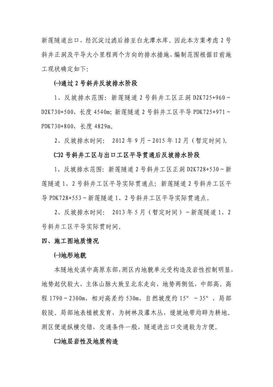 莲隧道2斜井段反坡排水专项施工方案(刘辉改)_第5页