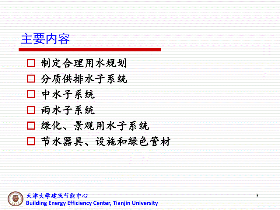 绿色建筑的水环境第五讲课件.ppt_第3页