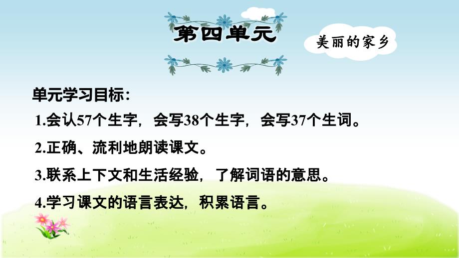 部编版二年级下册语文期中复习之第4单元知识梳理及典例专训_第2页