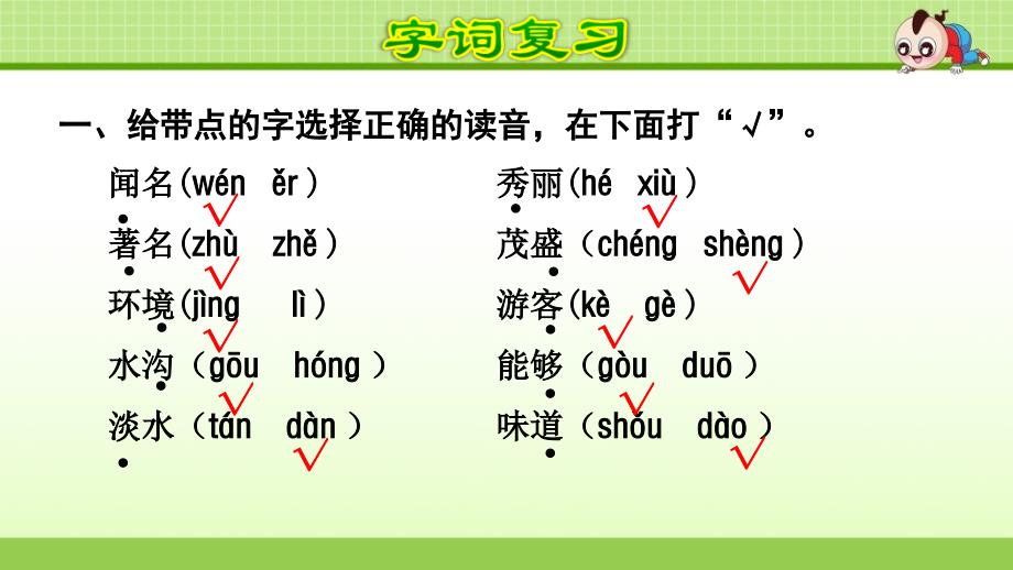 部编版二年级下册语文期中复习之第4单元知识梳理及典例专训_第3页