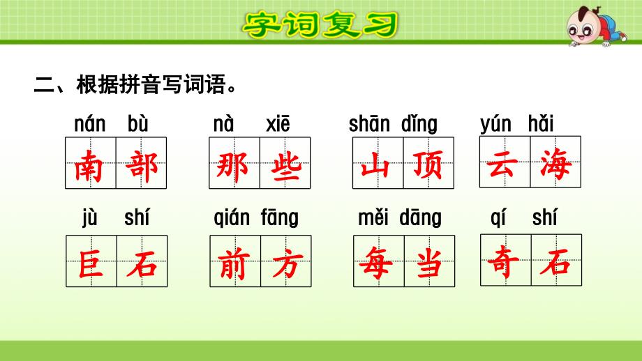 部编版二年级下册语文期中复习之第4单元知识梳理及典例专训_第4页