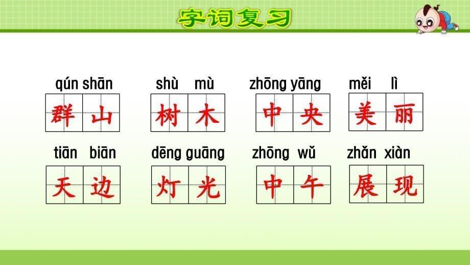 部编版二年级下册语文期中复习之第4单元知识梳理及典例专训_第5页