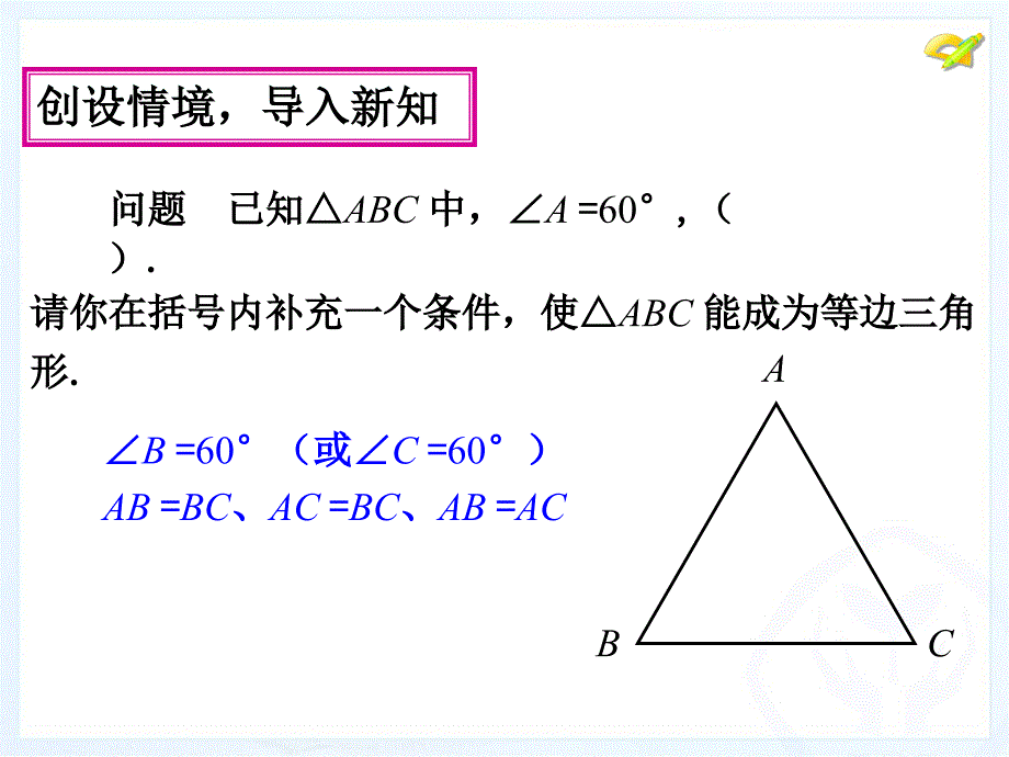 1332等边三角形（2）课件_第2页