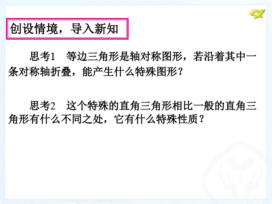 1332等边三角形（2）课件_第3页