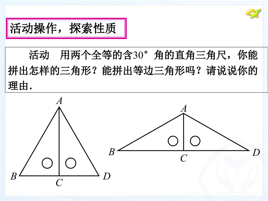 1332等边三角形（2）课件_第4页