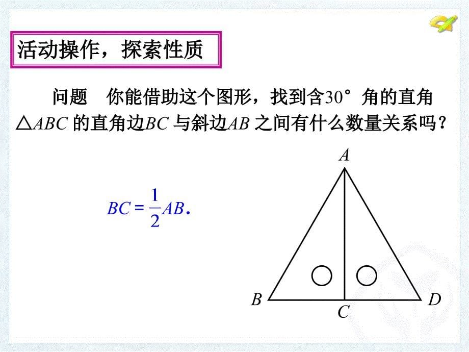 1332等边三角形（2）课件_第5页