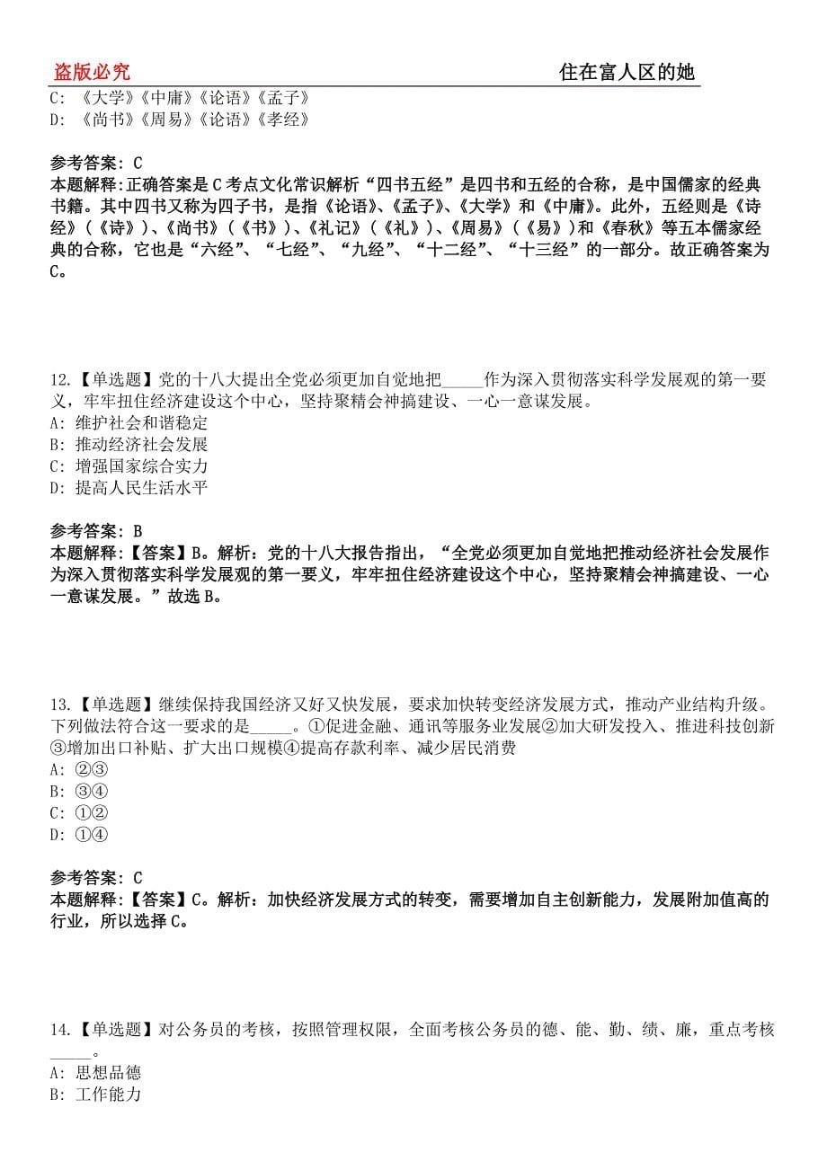 元谋事业编招聘考试题历年公共基础知识真题及答案汇总-综合应用能力第0145期_第5页