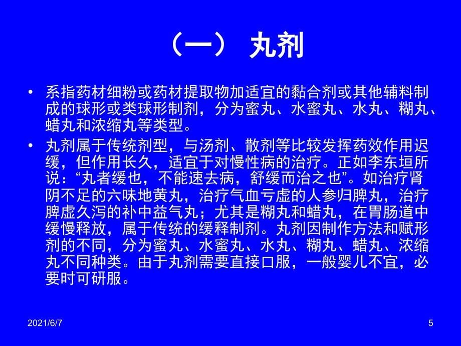 中成药的常用剂型_第5页