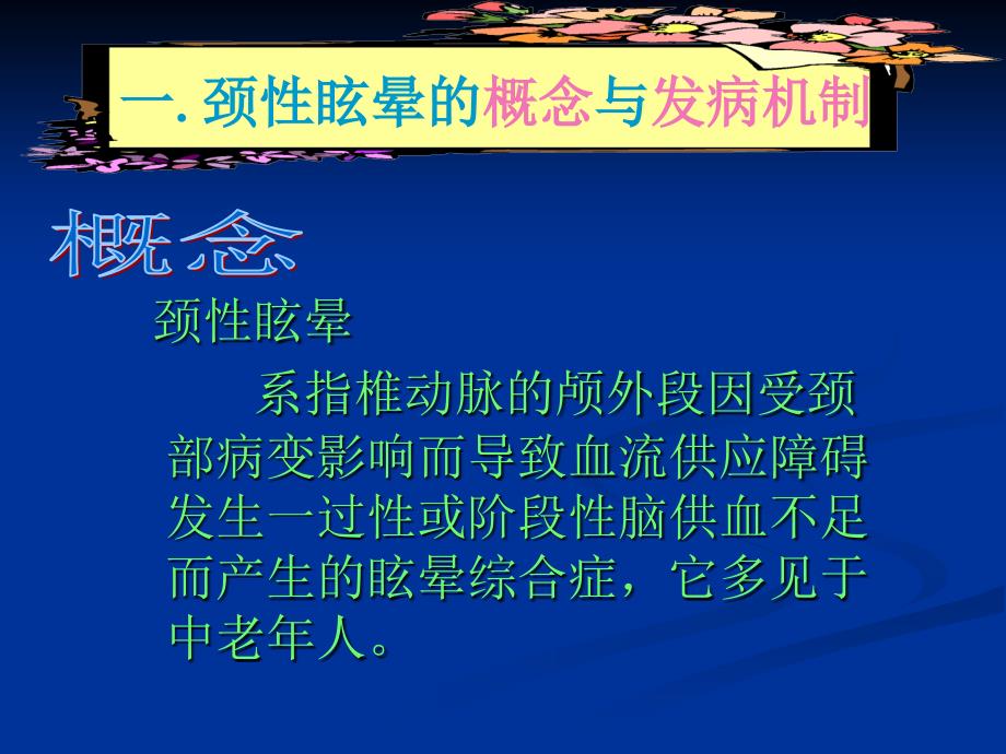 颈性眩晕的临床分析与对策_第3页