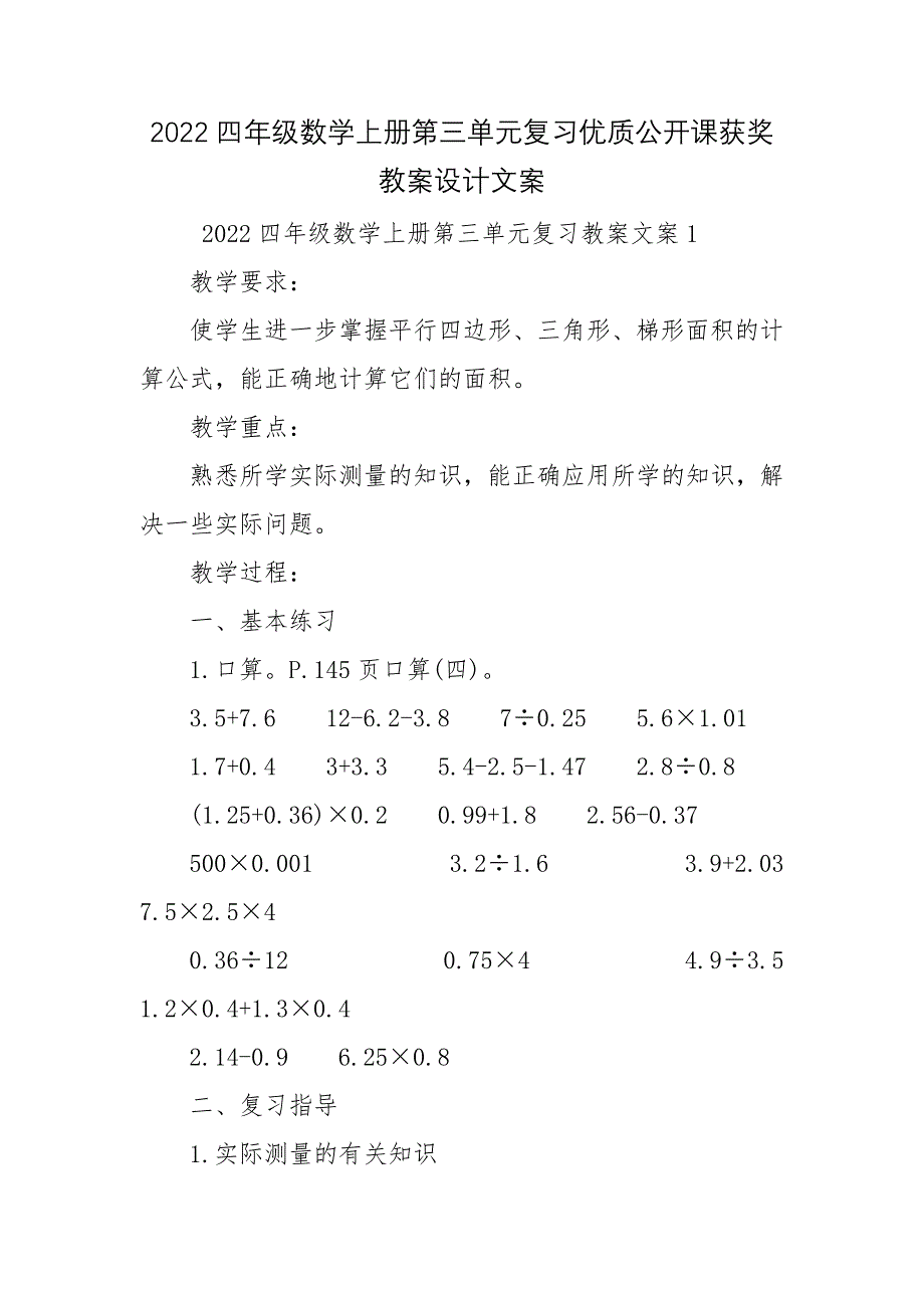 2022四年级数学上册第三单元复习优质公开课获奖教案设计文案_第1页