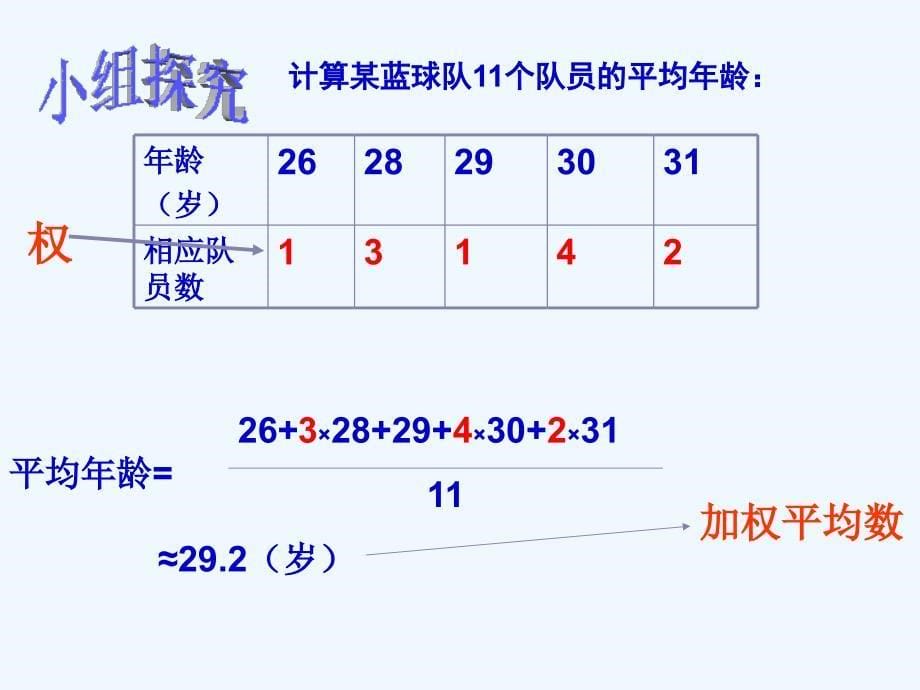 八下2011平均数(1)_第5页