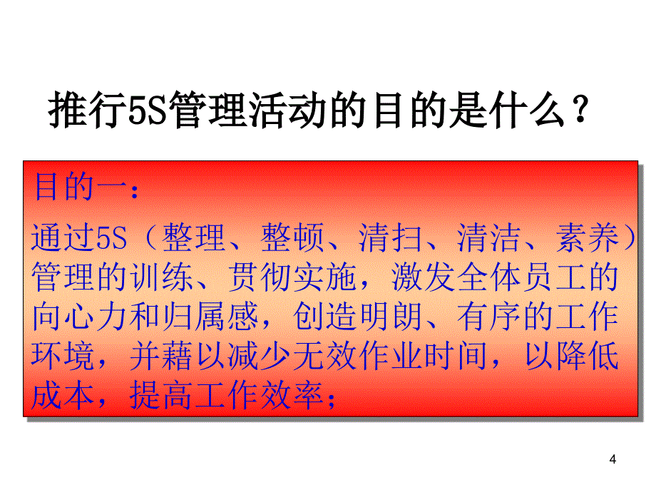 5S现场力=执行力ppt课件_第4页