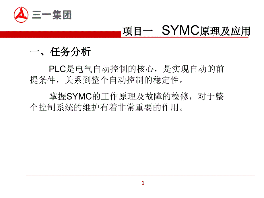 41控制器原理及应用SYMC原理及应用PPT课件_第2页