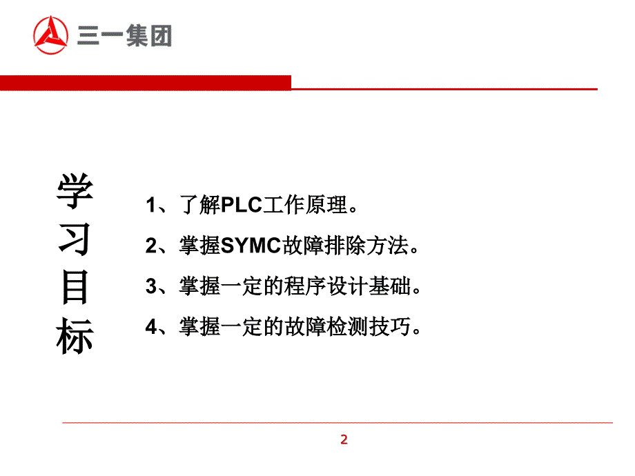 41控制器原理及应用SYMC原理及应用PPT课件_第3页