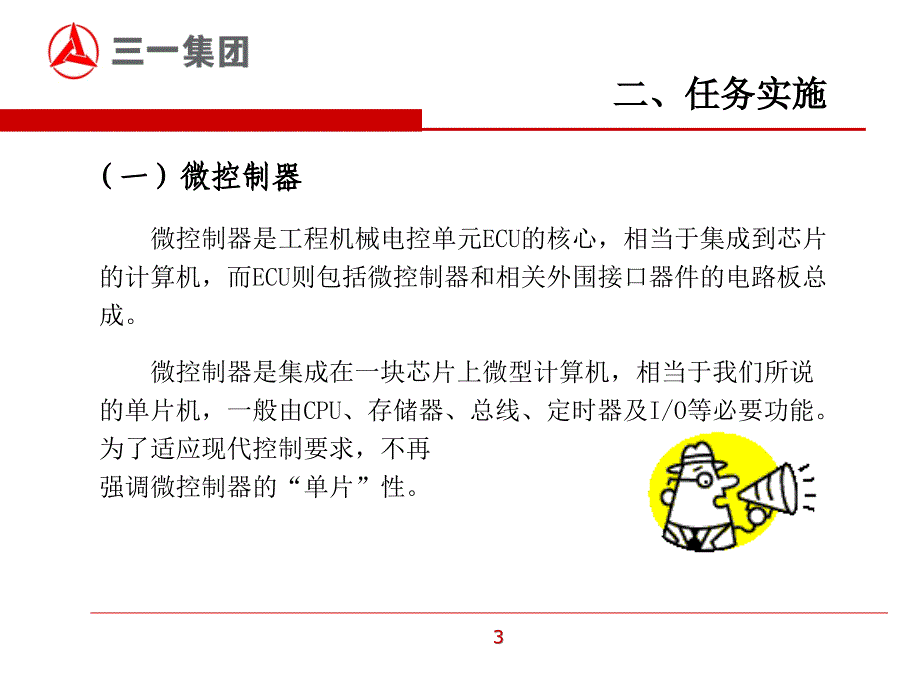 41控制器原理及应用SYMC原理及应用PPT课件_第4页