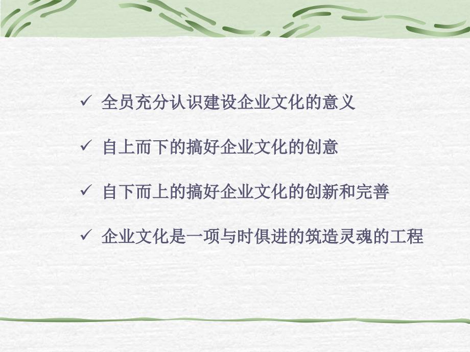 如何搞好企业文化创新.ppt_第4页