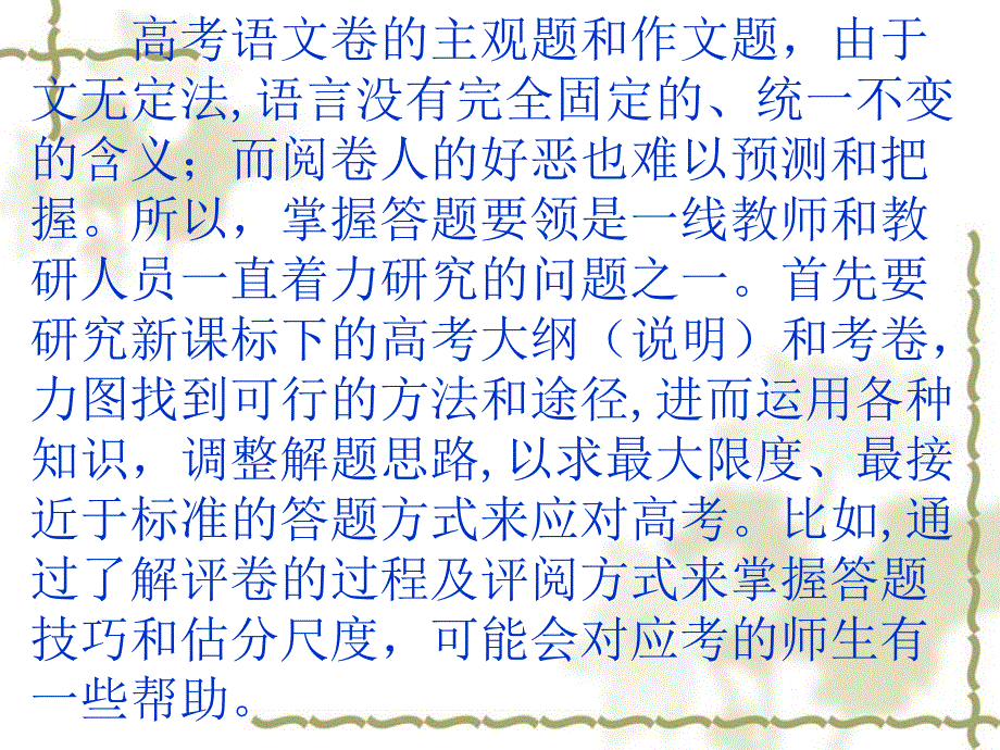 陕西高考会资料语文从高考阅卷反观答题要领语文张可伦_第2页