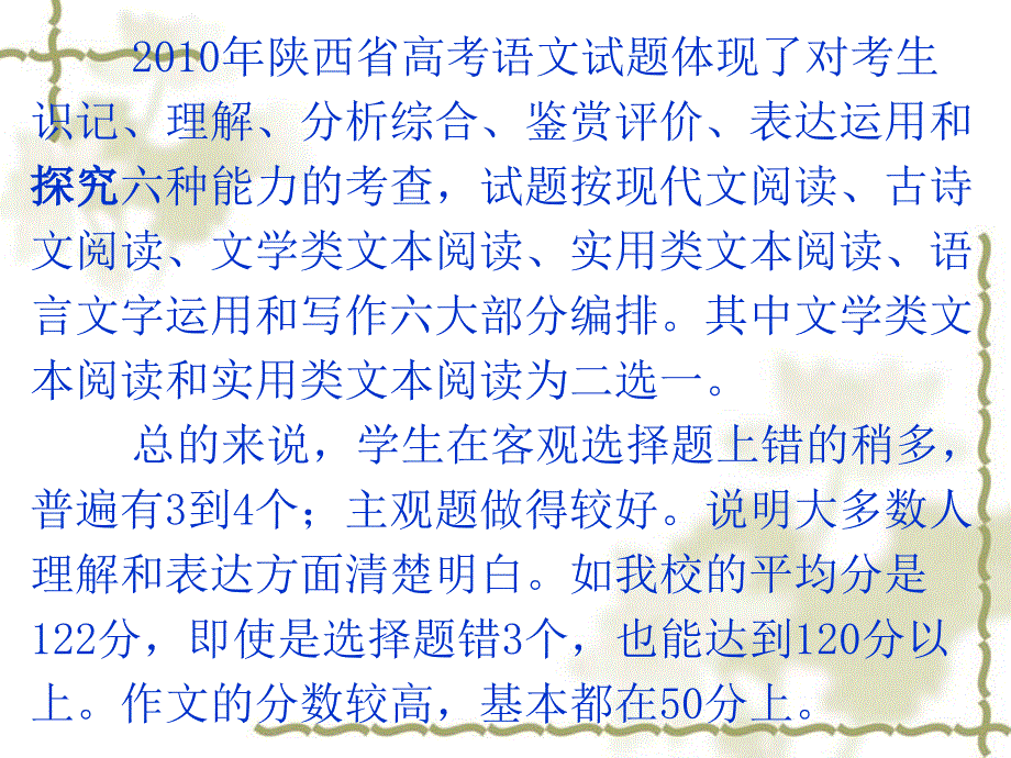 陕西高考会资料语文从高考阅卷反观答题要领语文张可伦_第3页