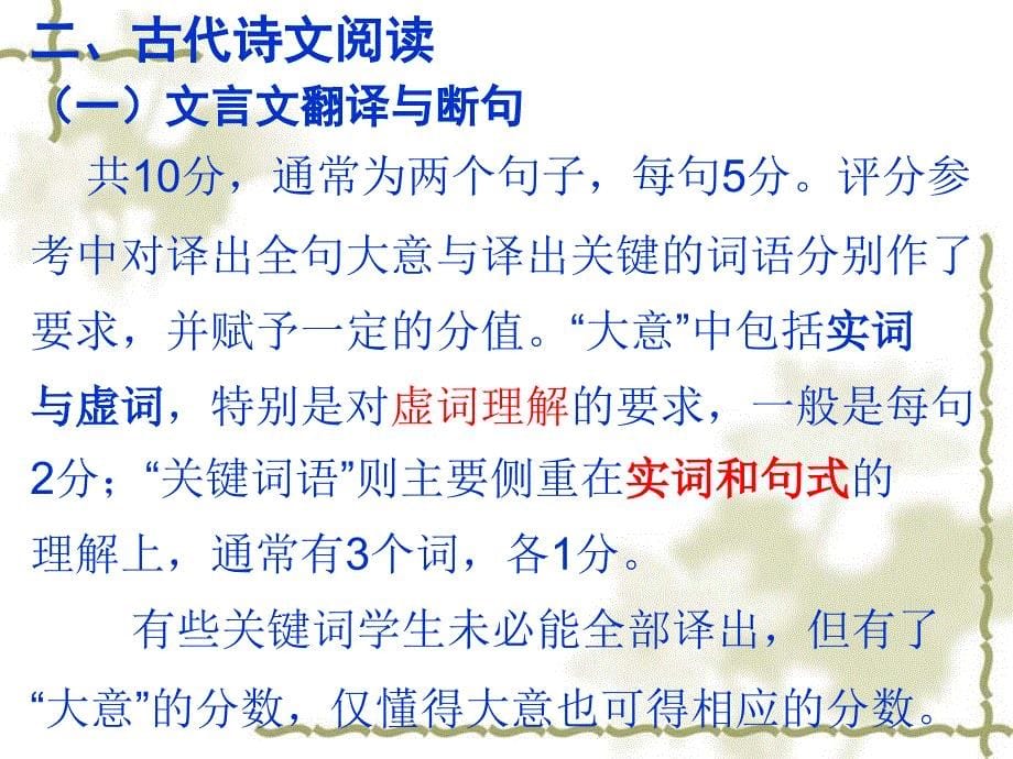 陕西高考会资料语文从高考阅卷反观答题要领语文张可伦_第5页