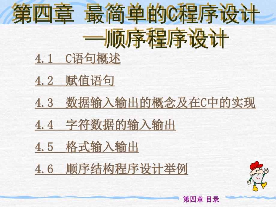 最简单的C程序设计顺序程序设计_第1页