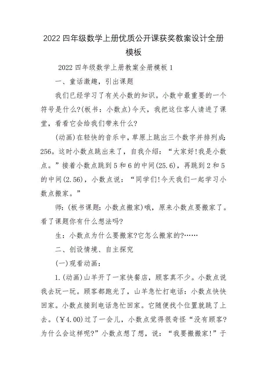 2022四年级数学上册优质公开课获奖教案设计全册模板_第1页