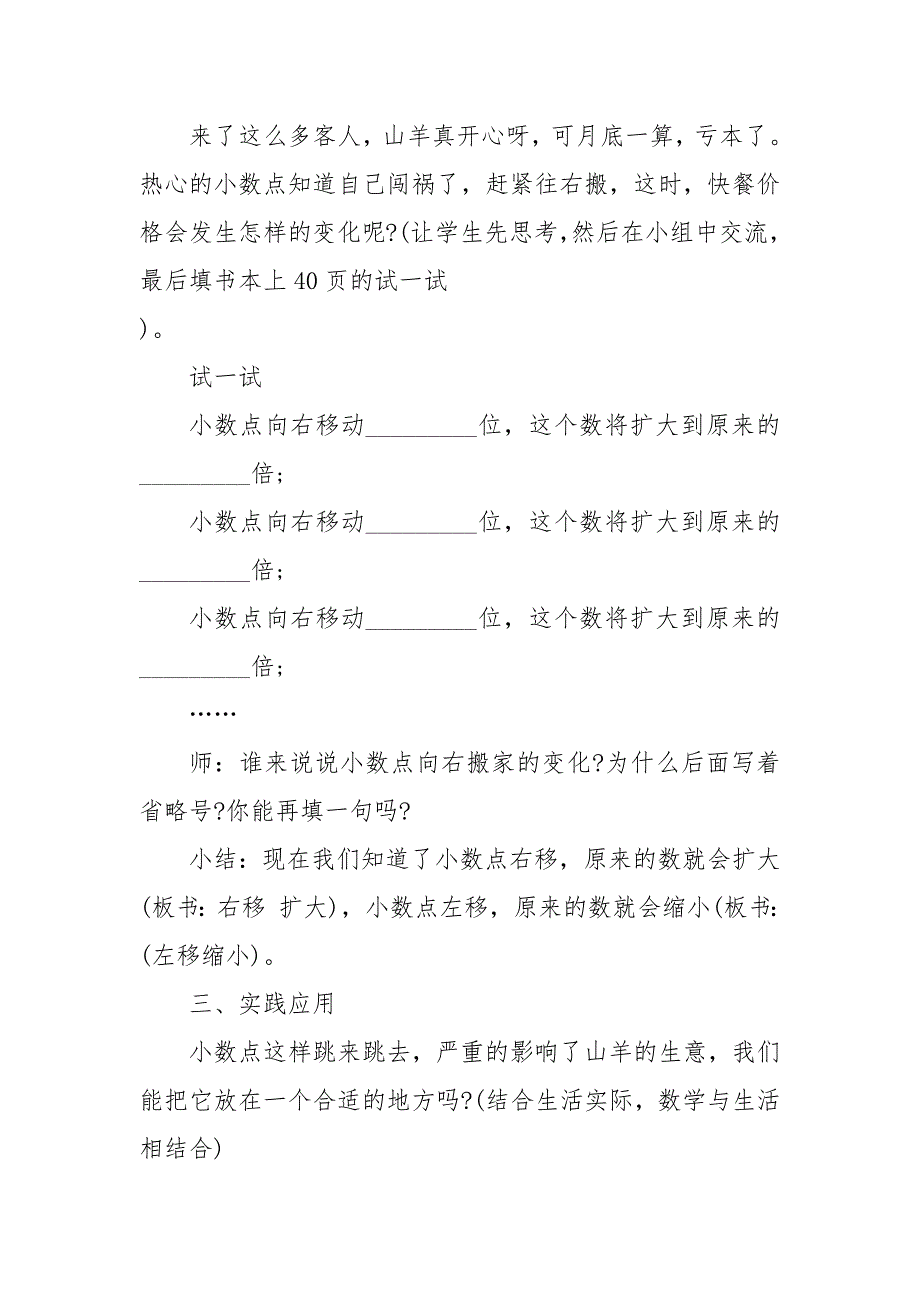 2022四年级数学上册优质公开课获奖教案设计全册模板_第3页