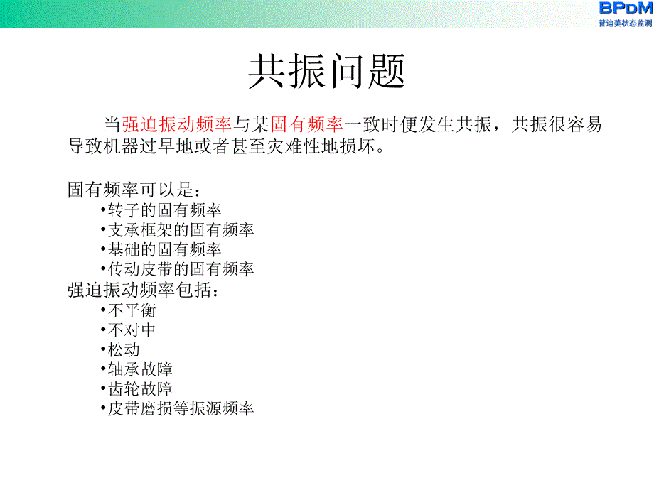 机械振动特征分析3方案课件_第2页