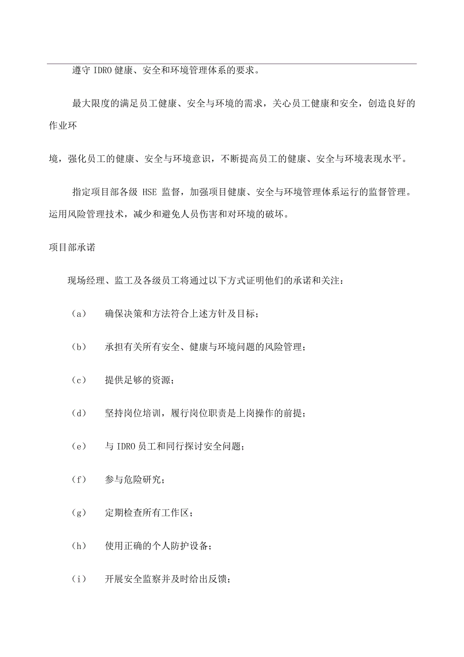 项目HSE管理计划_第4页