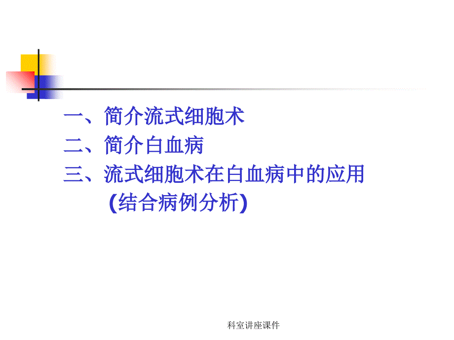 科室讲座课件_第2页