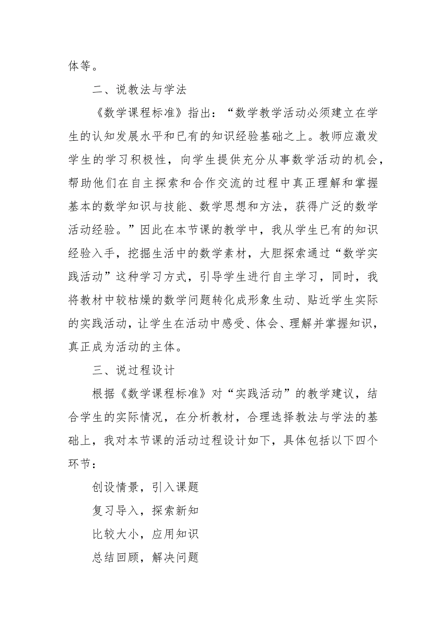 苏教版四年级下册数学优质公开课获奖教案设计5篇_第2页