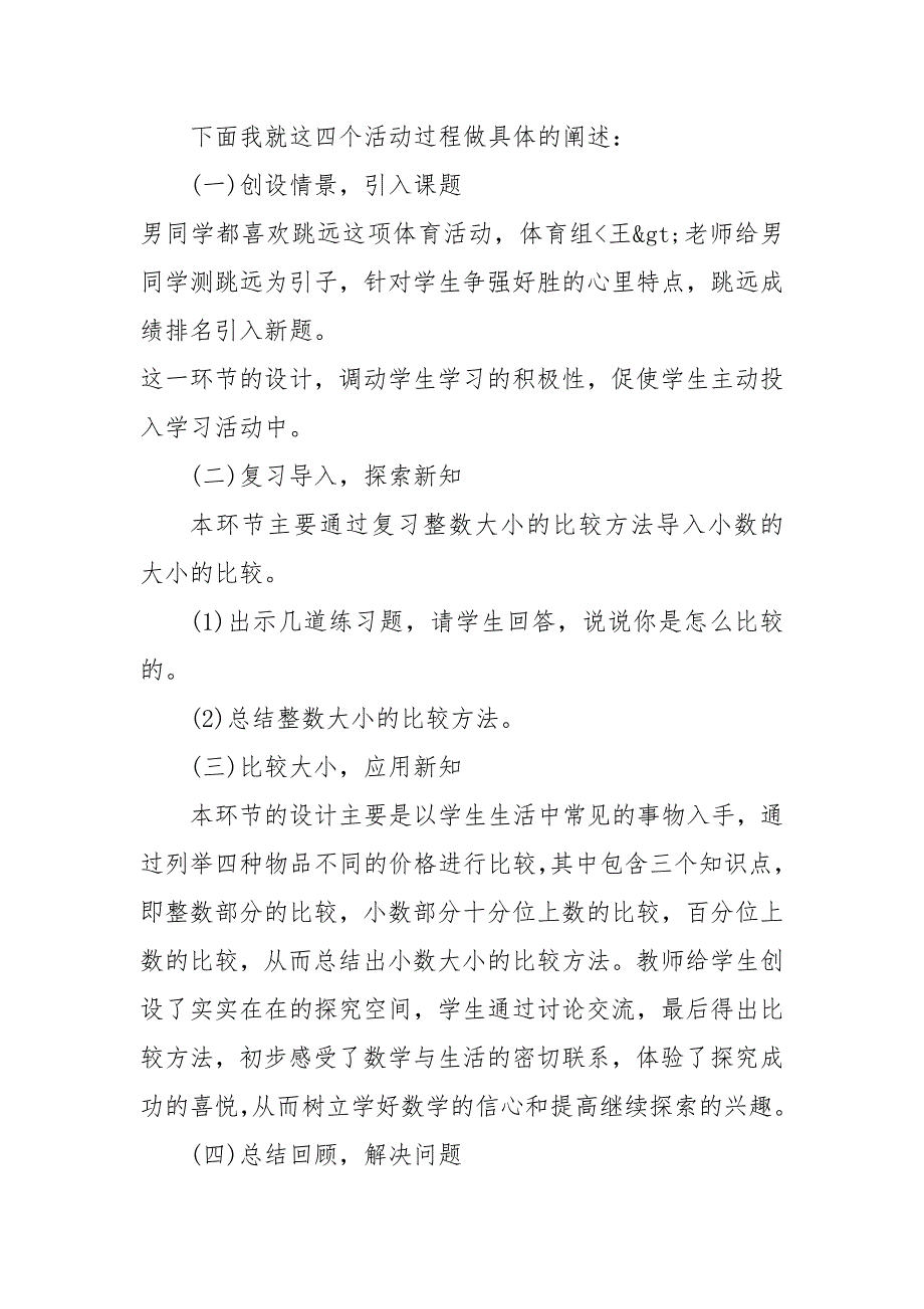 苏教版四年级下册数学优质公开课获奖教案设计5篇_第3页