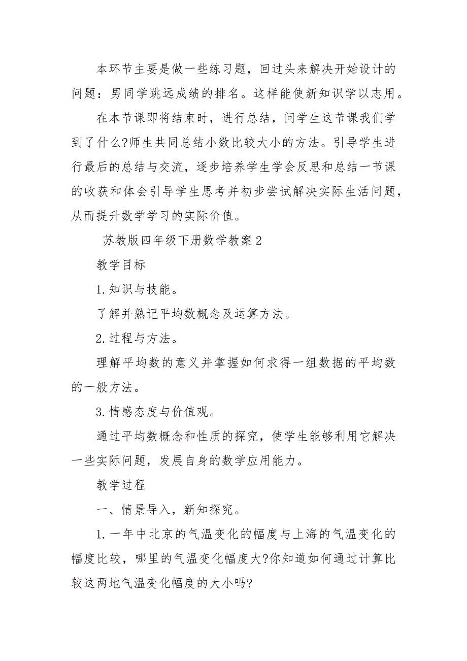 苏教版四年级下册数学优质公开课获奖教案设计5篇_第4页