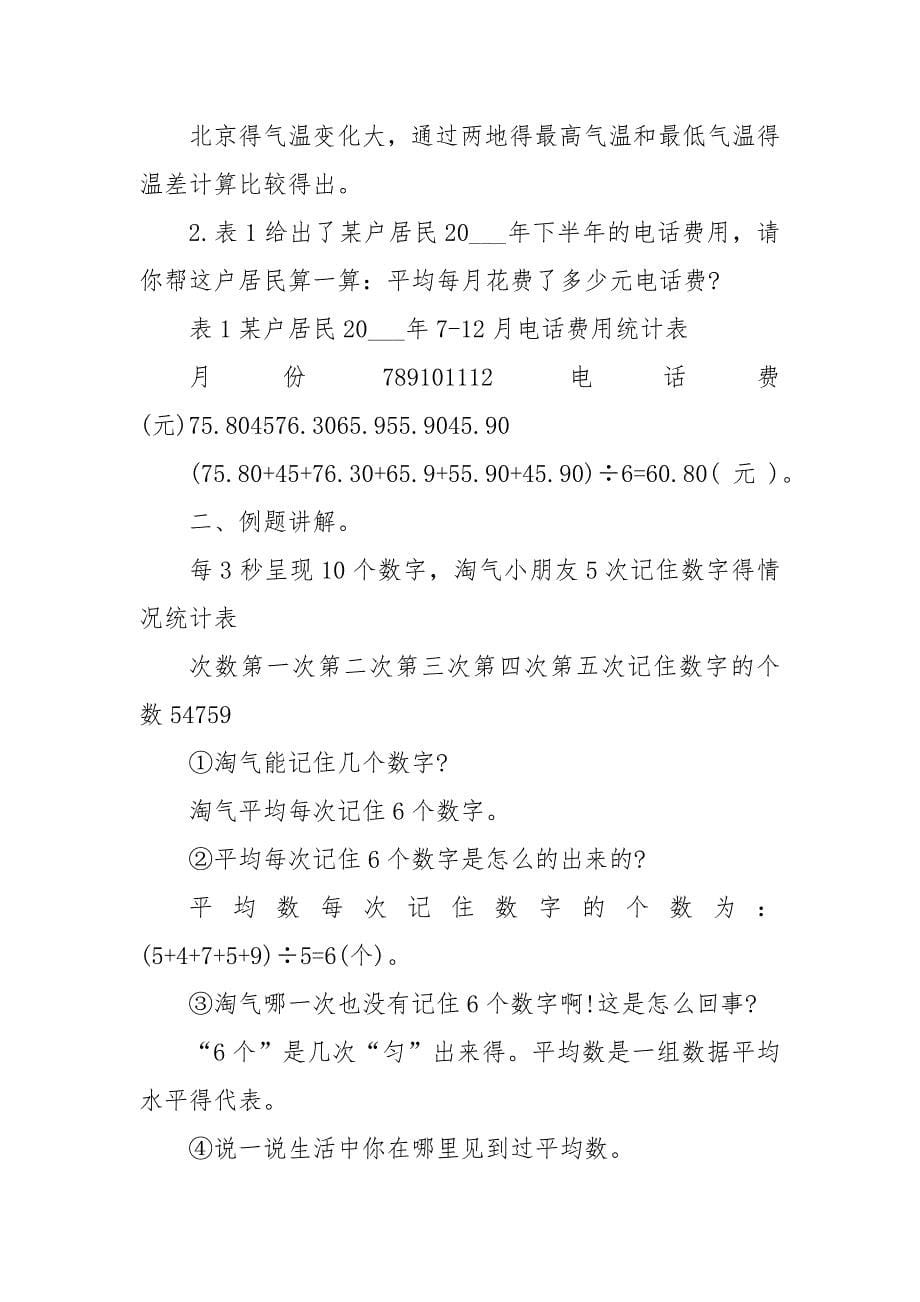 苏教版四年级下册数学优质公开课获奖教案设计5篇_第5页