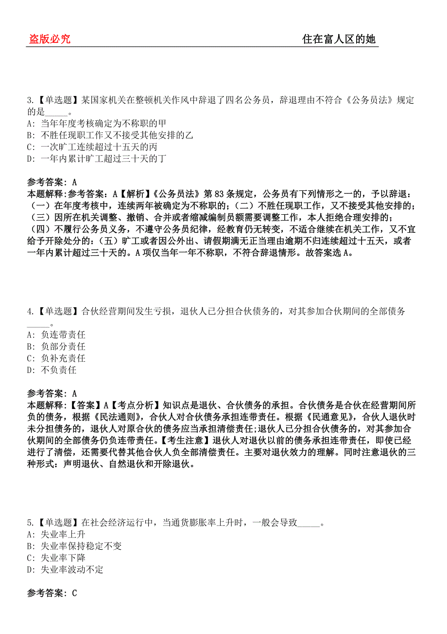 凤凰事业单位招聘考试题历年公共基础知识真题及答案汇总-综合应用能力第0143期_第2页