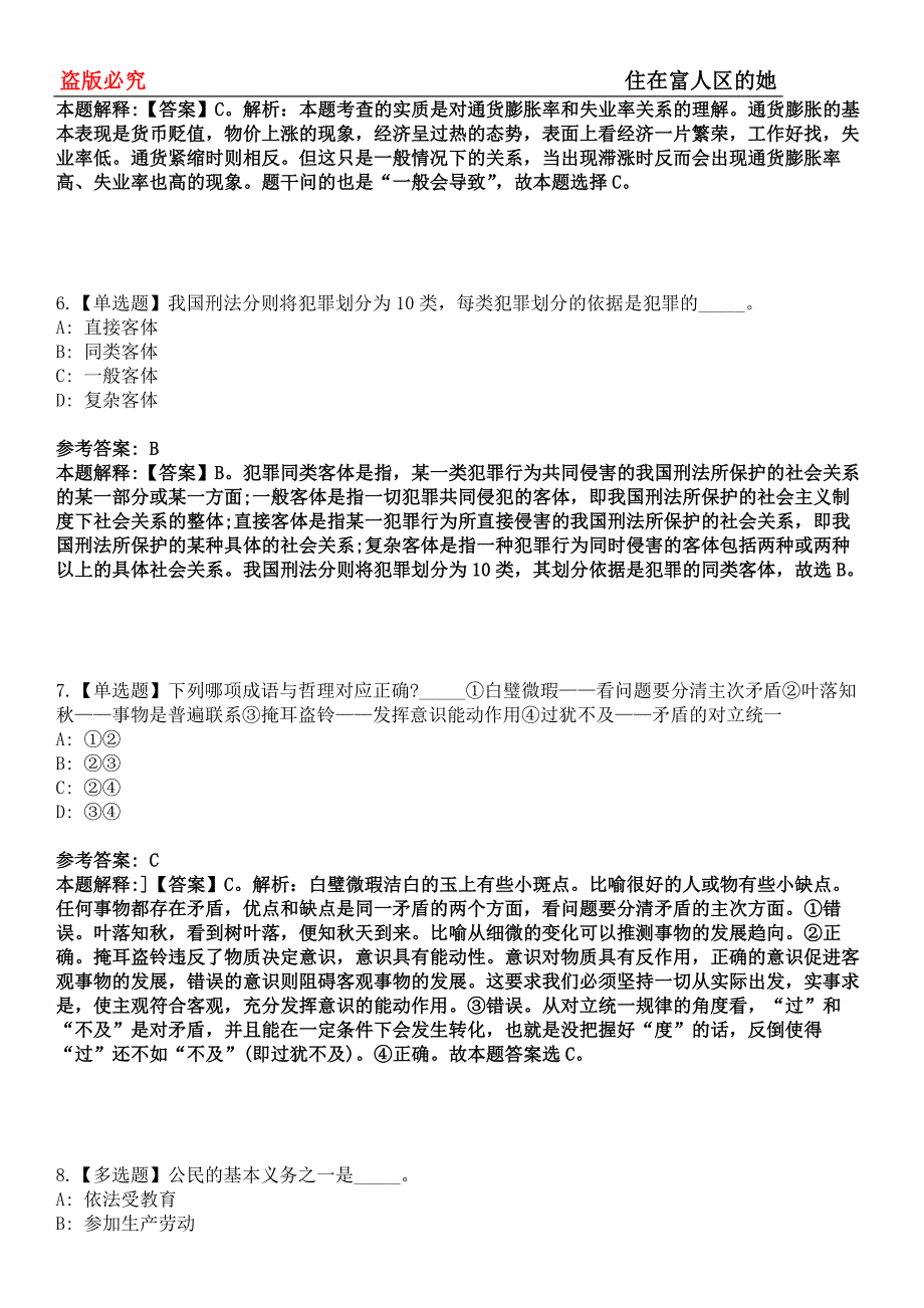 凤凰事业单位招聘考试题历年公共基础知识真题及答案汇总-综合应用能力第0143期_第3页